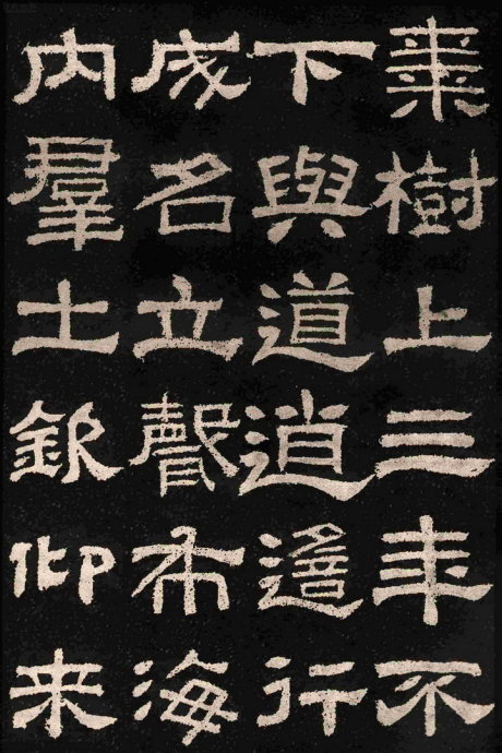 隶书精品《肥致碑》为伪汉碑？附二种拓片展示