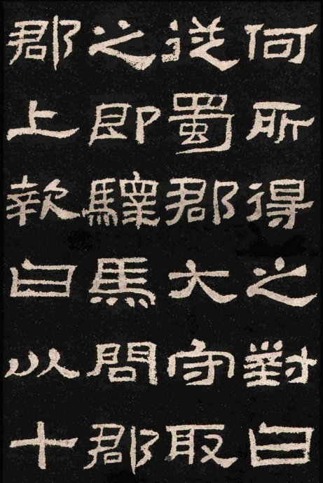 隶书精品《肥致碑》为伪汉碑？附二种拓片展示