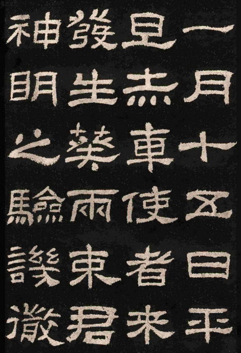 隶书精品《肥致碑》为伪汉碑?附二种拓片展示