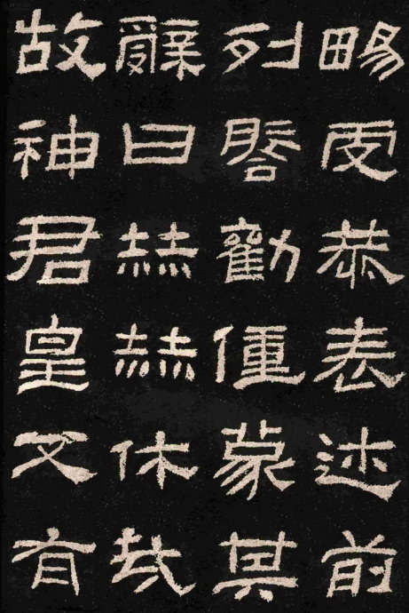 隶书精品《肥致碑》为伪汉碑？附二种拓片展示
