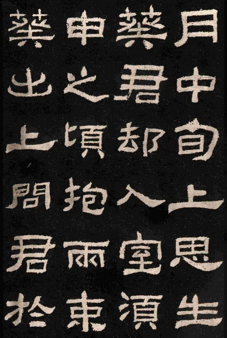 隶书精品《肥致碑》为伪汉碑？附二种拓片展示