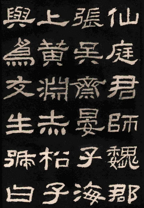 隶书精品《肥致碑》为伪汉碑？附二种拓片展示