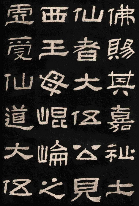 隶书精品《肥致碑》为伪汉碑？附二种拓片展示