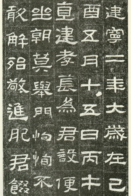 隶书精品《肥致碑》为伪汉碑？附二种拓片展示