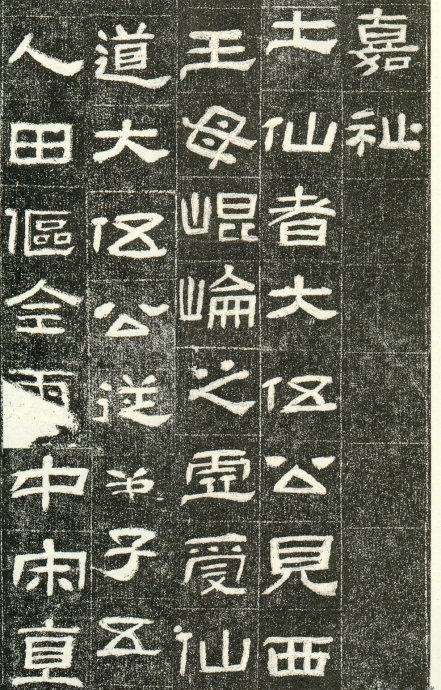 隶书精品《肥致碑》为伪汉碑？附二种拓片展示