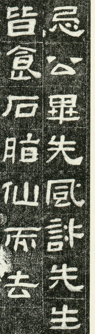 隶书精品《肥致碑》为伪汉碑？附二种拓片展示