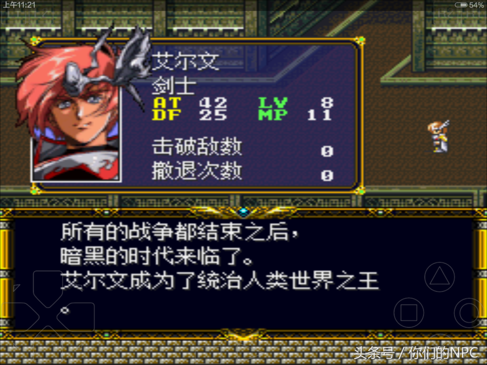 经典游戏《梦幻模拟战2》的路线选择