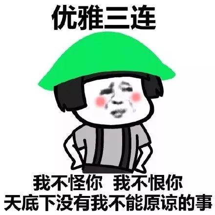 绝交三连表情包：你是谁啊，我不认识你，离我远点