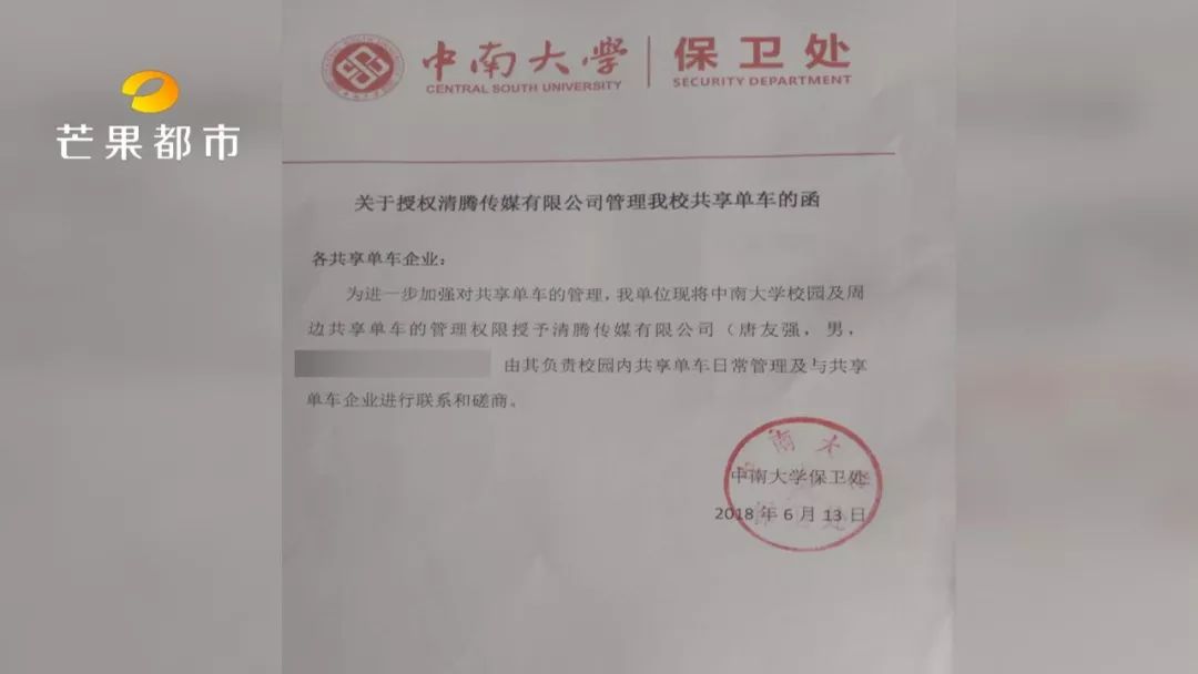 中南大学保安挟车要价？摩拜需缴8万保管费才能拖车，校方回应……