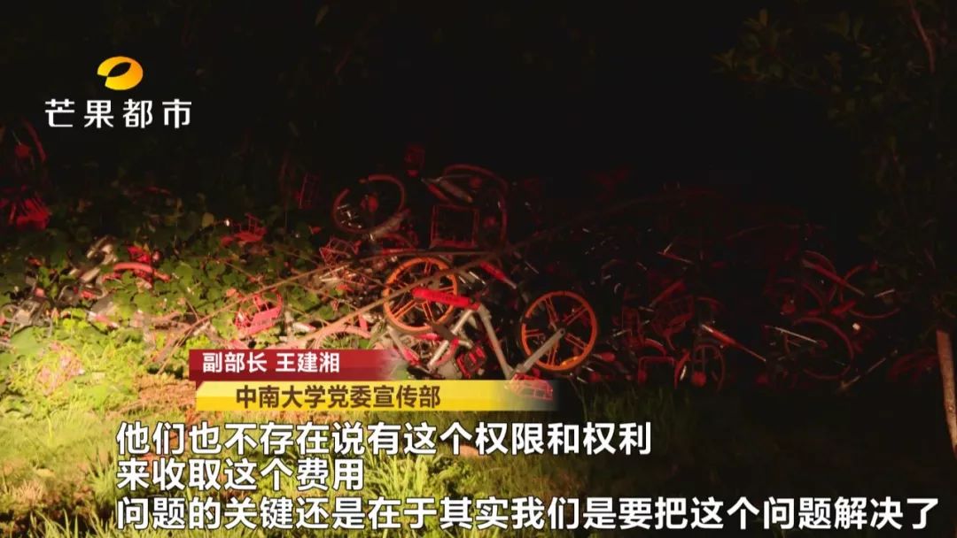 中南大学保安挟车要价？摩拜需缴8万保管费才能拖车，校方回应……