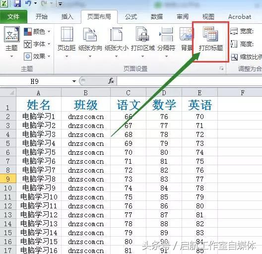 实用办公必学技巧：Excel打印标题设置方法