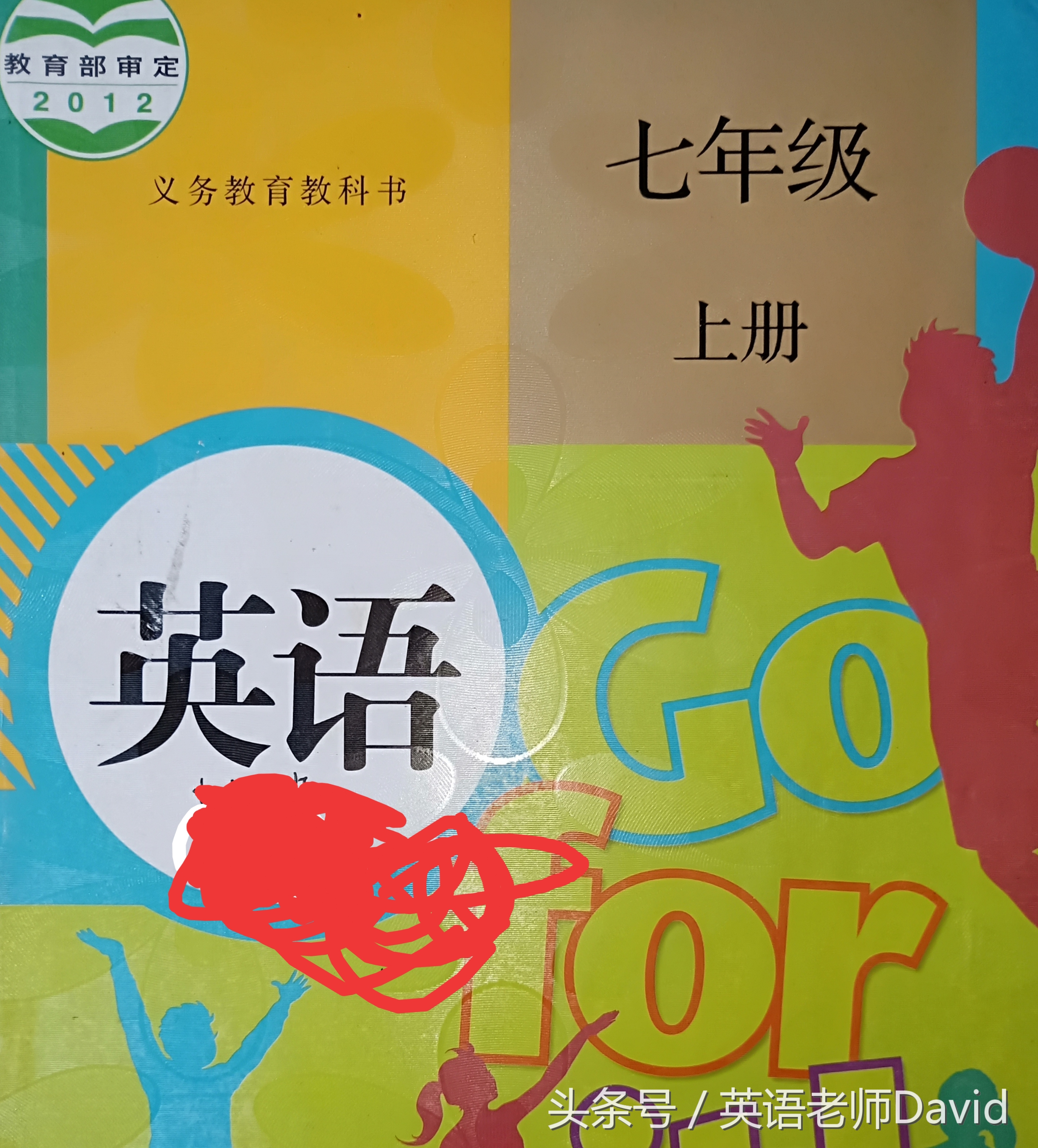 初一英语重点：David的正确读音及学习要点