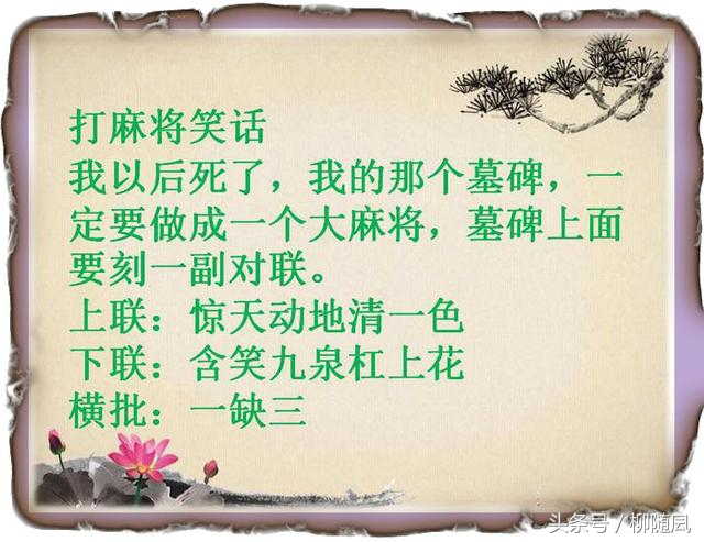 麻将名人名言麻将名言名句