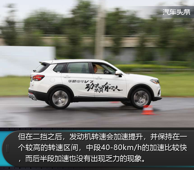 宝马发动机带来了什么？试驾华晨中华V7