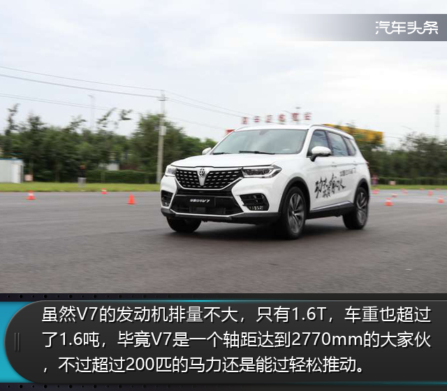 宝马发动机带来了什么？试驾华晨中华V7