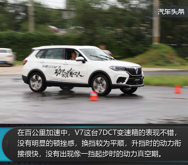 宝马发动机带来了什么？试驾华晨中华V7