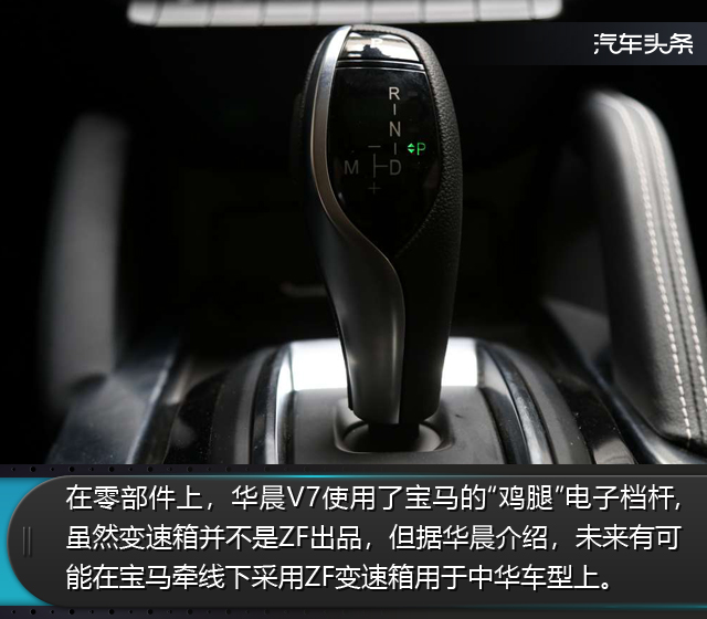 宝马发动机带来了什么？试驾华晨中华V7