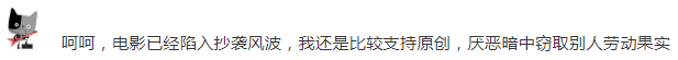 这片，黄渤还不敢「抄袭」