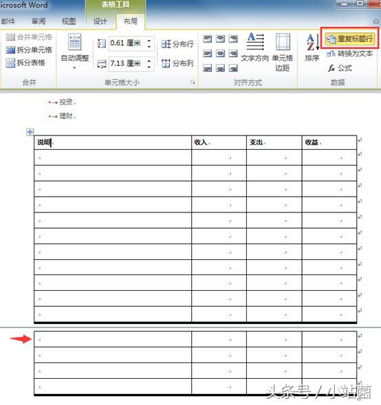 Word文档中表格不能设重复标题行(word表格无法设置重复标题行)