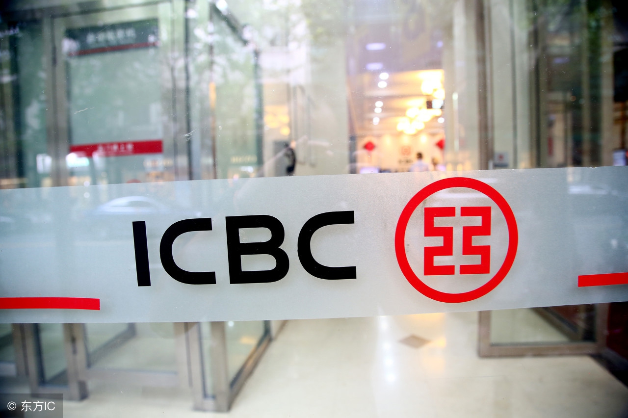 ICBC，什么意思？爱存不存？这样好吗？