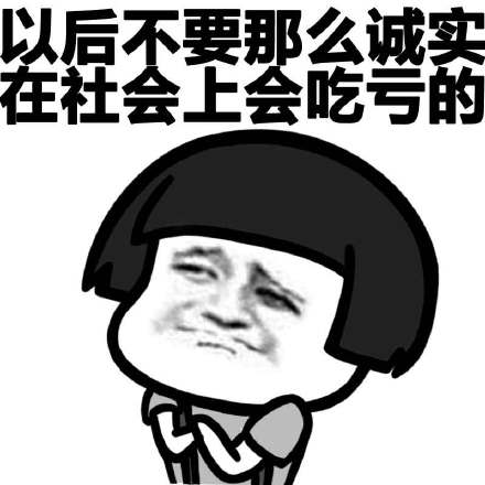 可是没用啊，我又不是靠脸吃饭