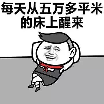 给你吃点东西吧，有钱了怎么炫富