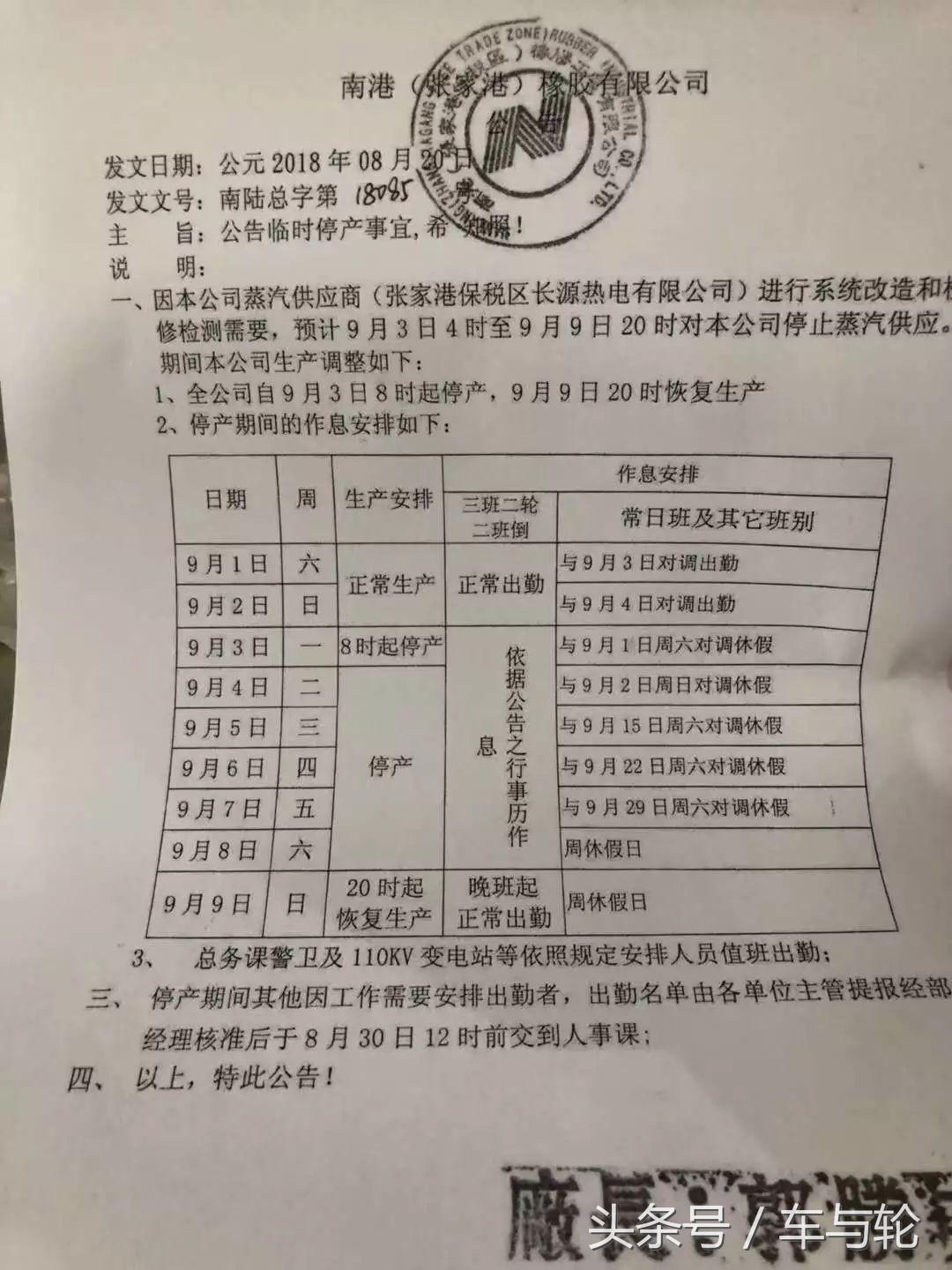 南港轮胎宣布临时停产！