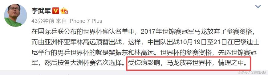 为什么马龙世界杯退赛(央视记者揭开马龙世界杯退赛真相！球迷不接受：希望乒协给个说法)