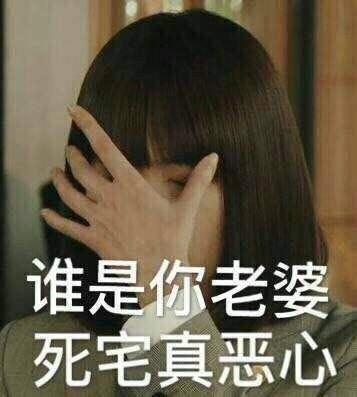 你们尽管叫老婆，追到了算我输