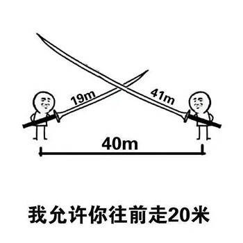 我允许你先跑39米