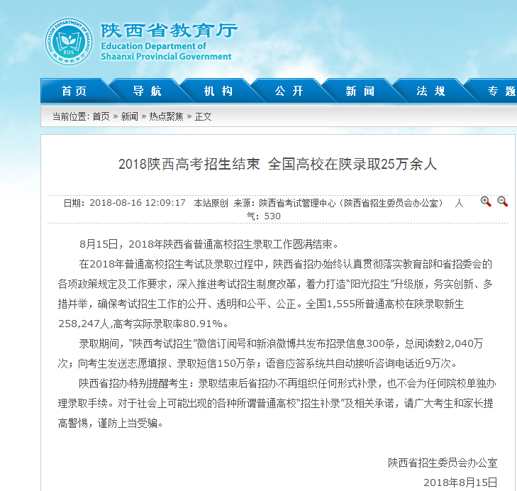 西安市户籍新政，2021年后高考录取率或将会降低