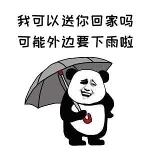 今天的雨好大表情包：今天的雨好大，像依萍找她爸要钱那天一样大