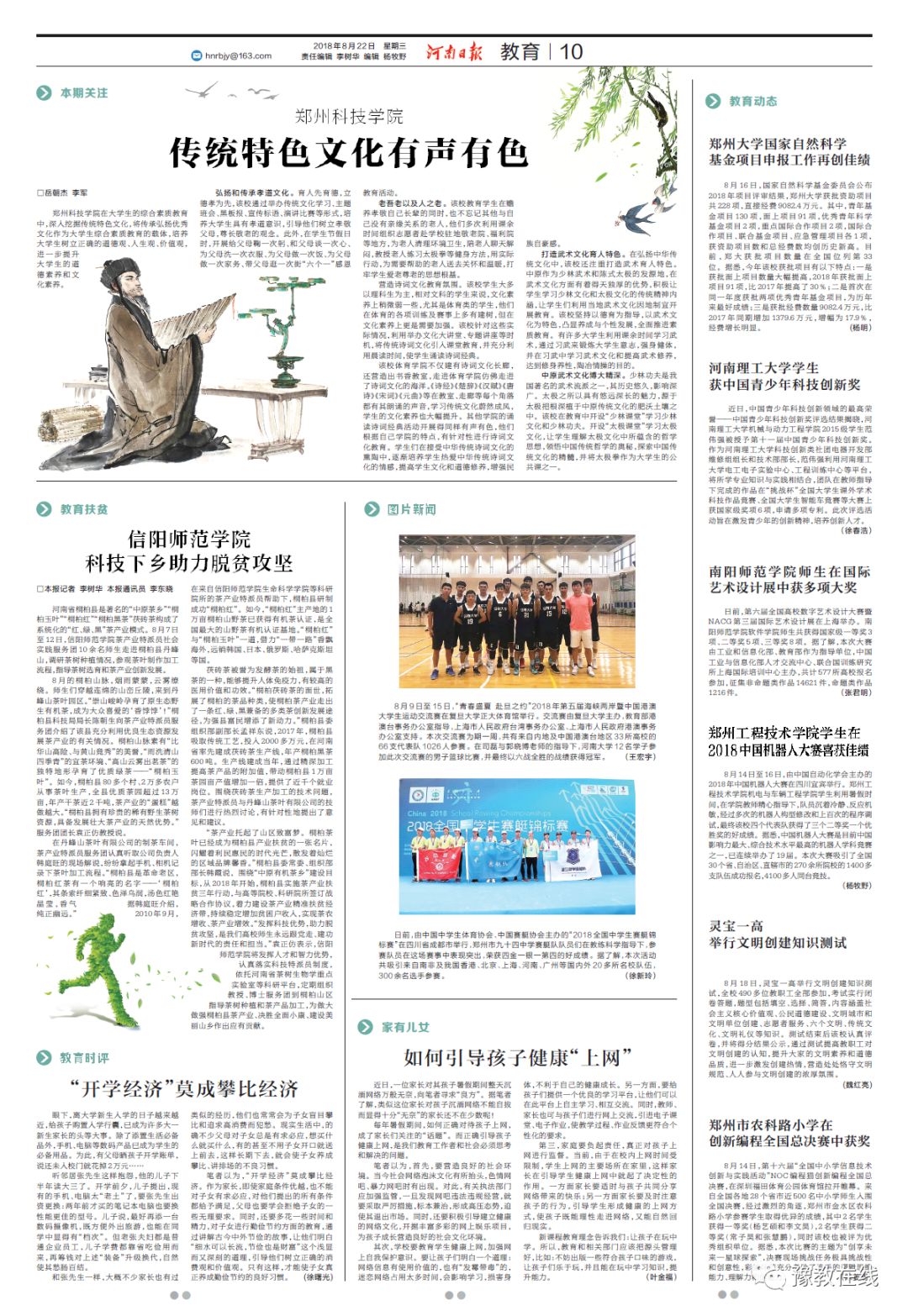 郑州科技学院 传统特色文化有声有色｜教育