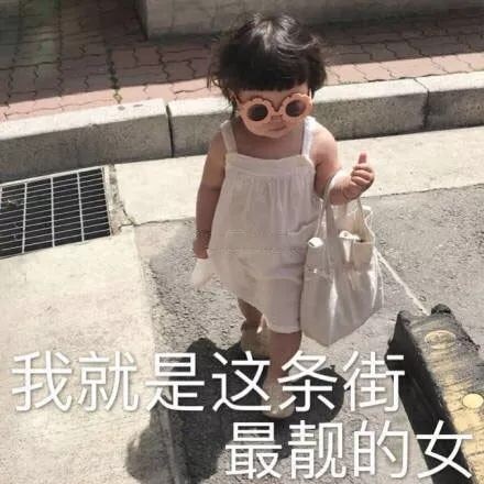 18张搞笑表情包：搞定了，姐妹们出来喝酒