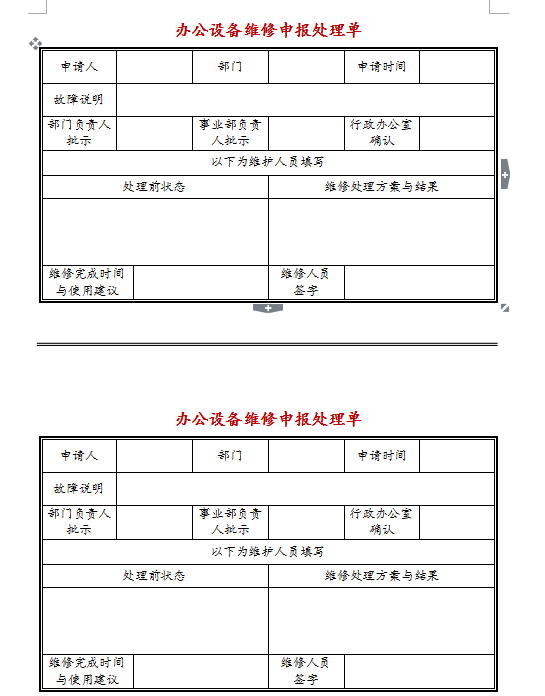 日常应用较高的二联三联表，word精致排版，拿来就用