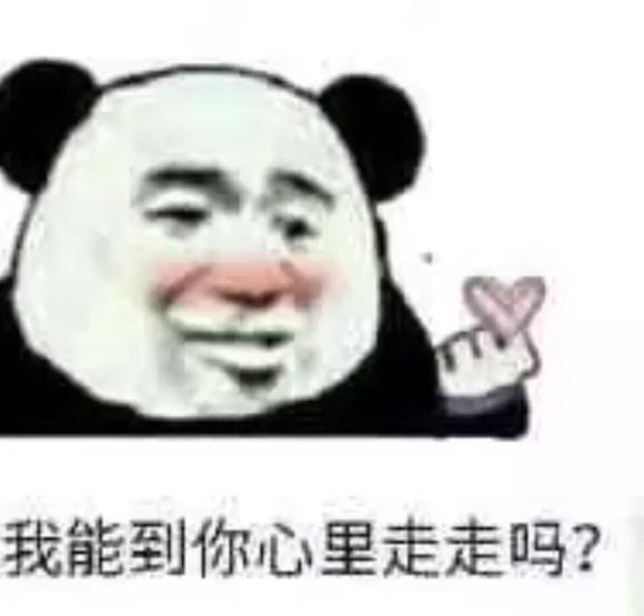 给女朋友发的表情包：跟我混吧，有我一口饭吃就有你一个碗刷