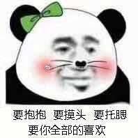 给女朋友发的表情包：跟我混吧，有我一口饭吃就有你一个碗刷