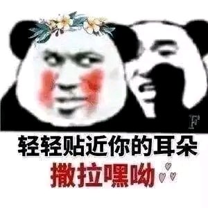 给女朋友发的表情包：跟我混吧，有我一口饭吃就有你一个碗刷