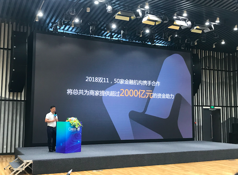 50家金融机构联手助力双11备战，99%淘宝天猫商家可获贷款额度