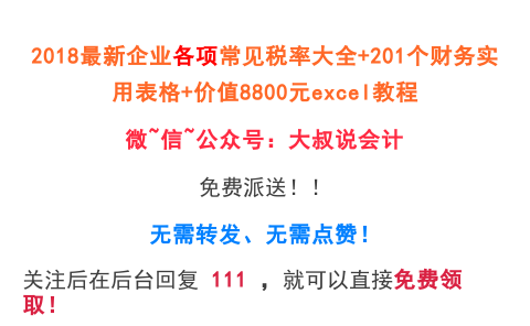 还没有这份最新印花税税率表的会计，请收好了！