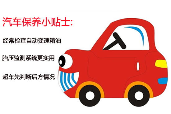 汽车小保养的必要性和用品