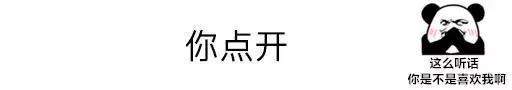 抖音整人套路表情包：你点开，你就是我男朋友了