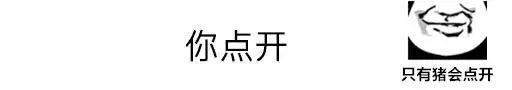 抖音整人套路表情包：你点开，你就是我男朋友了