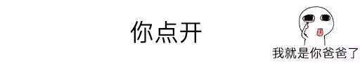 抖音整人套路表情包：你点开，你就是我男朋友了