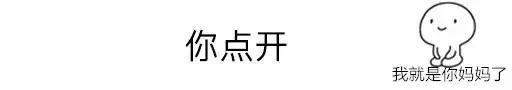 抖音整人套路表情包：你点开，你就是我男朋友了