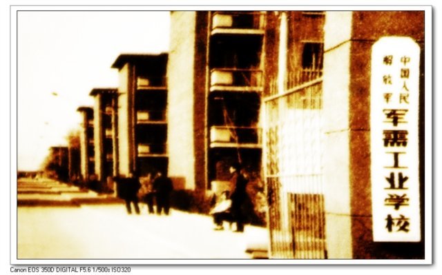 一所邢台高校，改了八次名！浅谈原邢台军需学院历史沿革