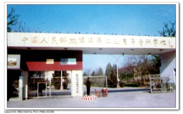 一所邢台高校，改了八次名！浅谈原邢台军需学院历史沿革