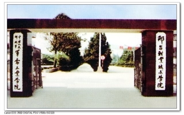 一所邢台高校，改了八次名！浅谈原邢台军需学院历史沿革