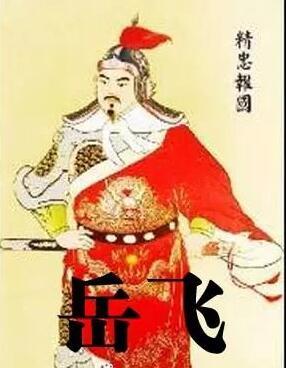 儒家故事——岳飞治军