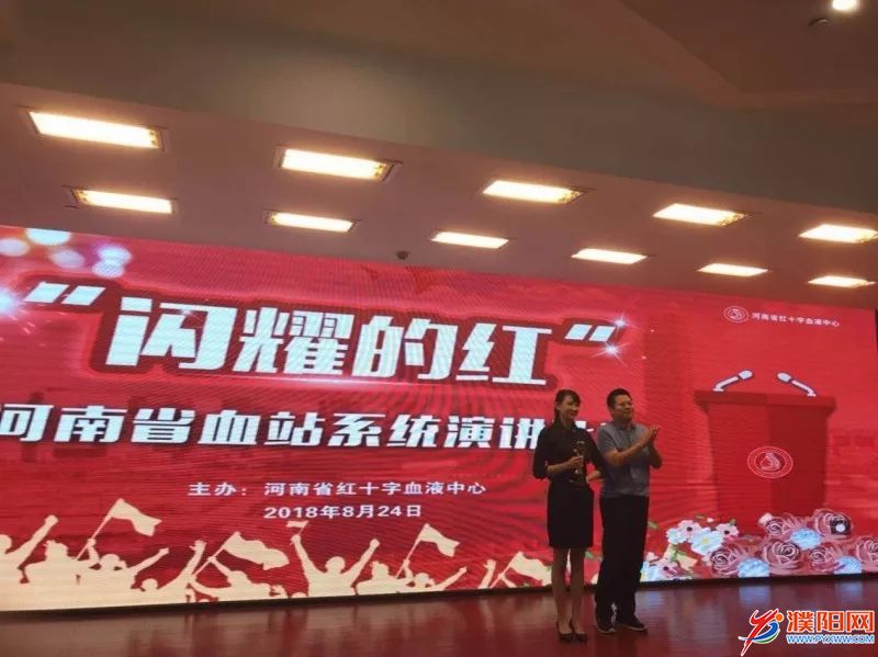 濮阳市中心血站荣获全省血站系统演讲比赛第一名